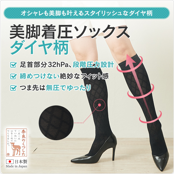 美脚着圧ソックスダイヤ柄｜太陽ニット
