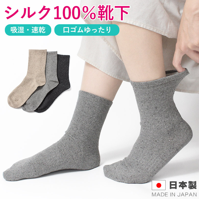シルクソックスレディース（履き口ゆったり）の画像
