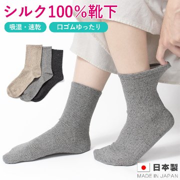 シルクソックスレディース（履き口ゆったり）の画像