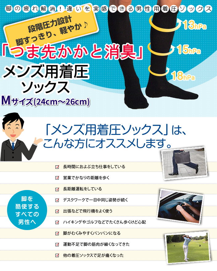 疲労回復メンズ 着圧ソックス 24-26cmの画像