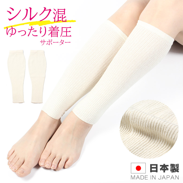 美脚 着圧サポーター シルクの画像