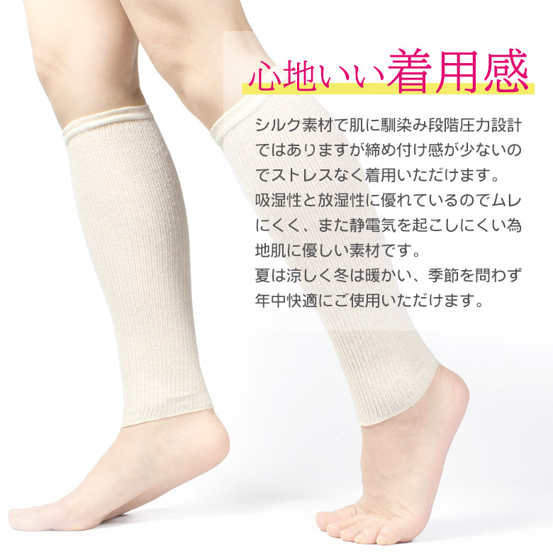 美脚 着圧サポーター シルクの画像