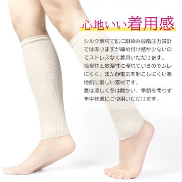 美脚 着圧サポーター シルクの画像