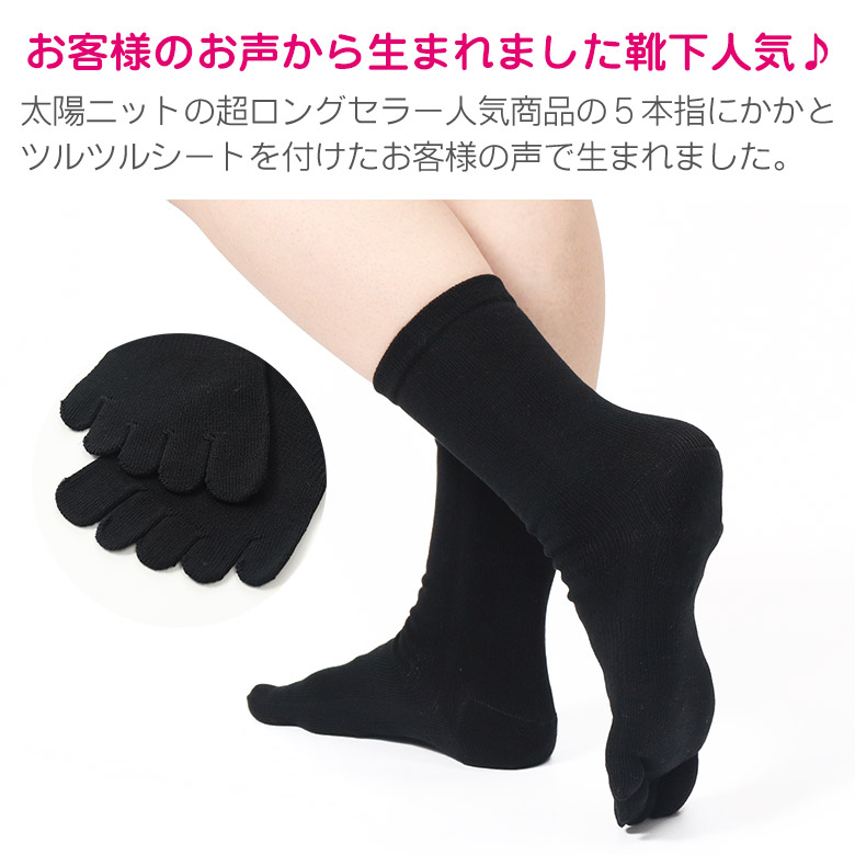 綿5本指かかとツルツル（ブラック）の画像