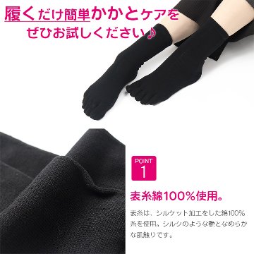 綿5本指かかとツルツル（ブラック）の画像