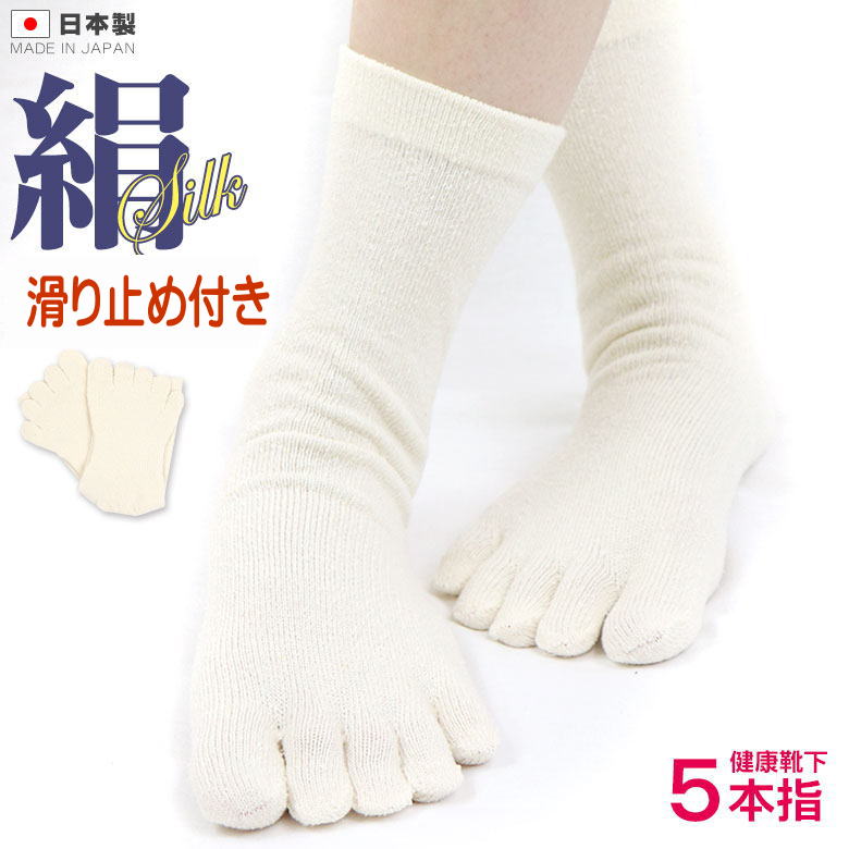絹5本指靴下（滑り止め付）の画像