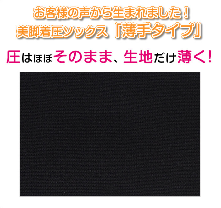 美脚 着圧ソックス (薄手タイプ) の画像