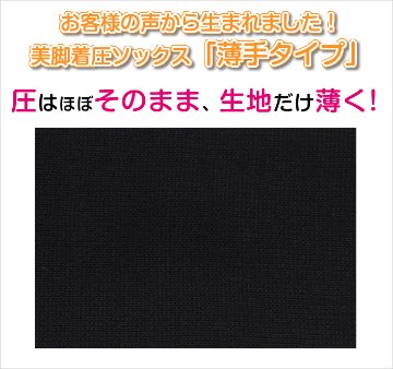 美脚 着圧ソックス (薄手タイプ) の画像