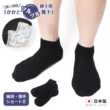 紳士かかとツルツル靴下 綿混 薄手 ショート丈(ブラック)の画像