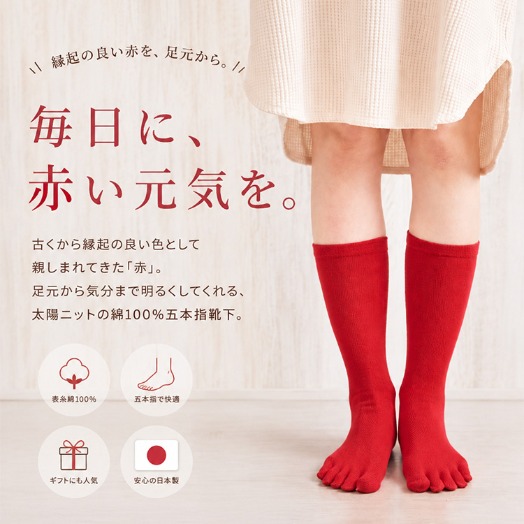 赤の綿5本指靴下の画像