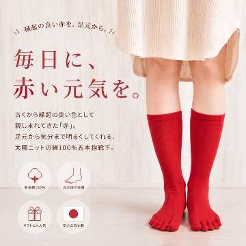 赤の綿5本指靴下の画像