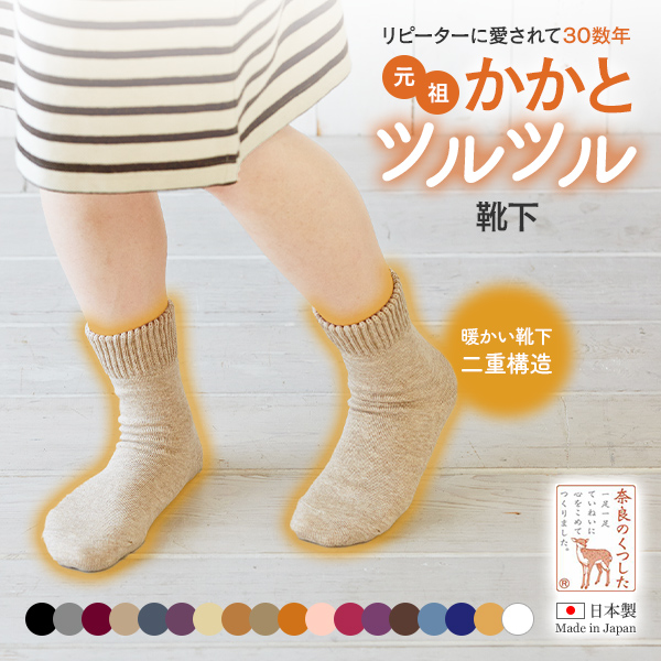 毛混・かかとツルツル靴下の画像