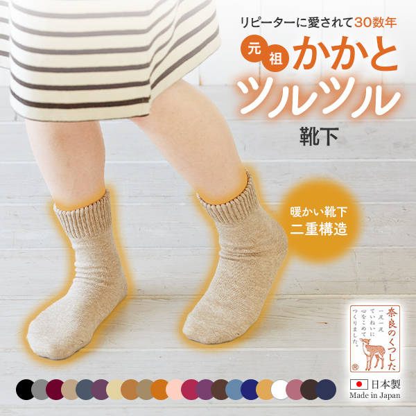 毛混・かかとツルツル靴下の画像