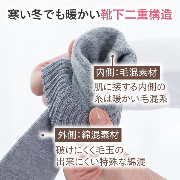 毛混・かかとツルツル靴下の画像