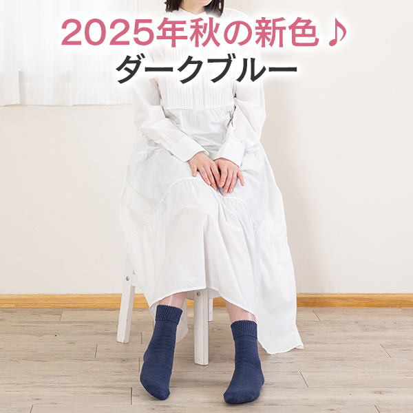 毛混・かかとツルツル靴下の画像