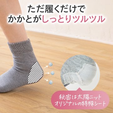 毛混・かかとツルツル靴下の画像