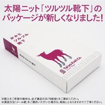 毛混・かかとツルツル靴下の画像