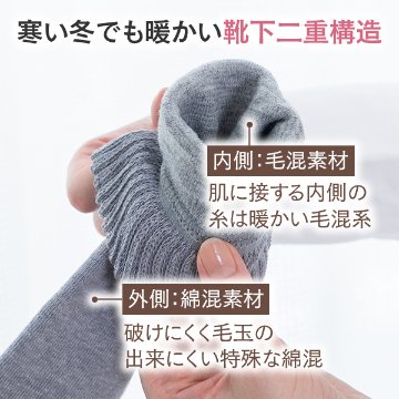 毛混・かかとツルツル靴下の画像