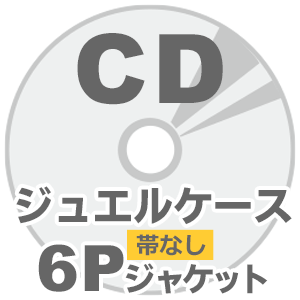 海外CDプレス 10mmジュエルケース帯なしセット 6Pジャケット画像