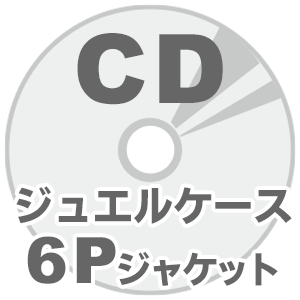 海外CDプレス 10mmジュエルケースセット 6Pジャケット画像