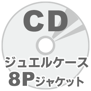 海外CDプレス 10mmジュエルケースセット 8Pジャケット画像