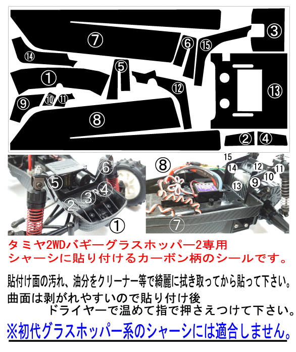 グラスホッパー２用 カーボンデカール（送料込み）の画像