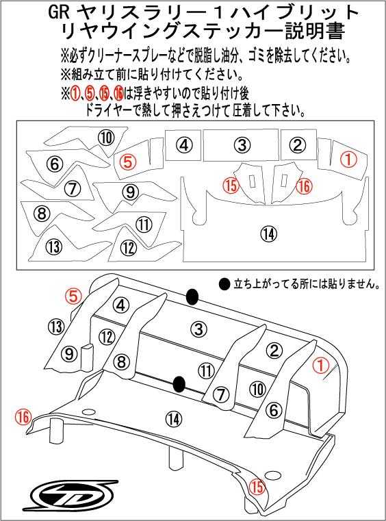 ヤリスRally1カーボン柄ウィングデカール（送料込）の画像