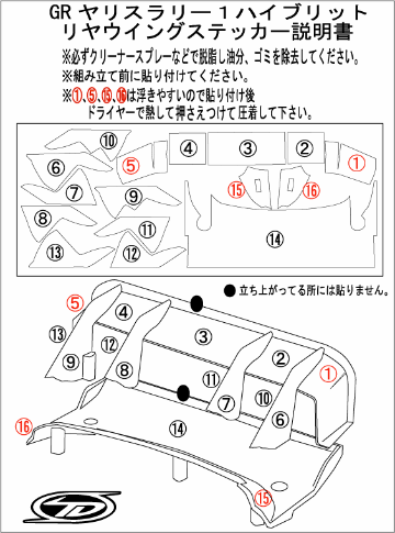 ヤリスRally1カーボン柄ウィングデカール（送料込）の画像