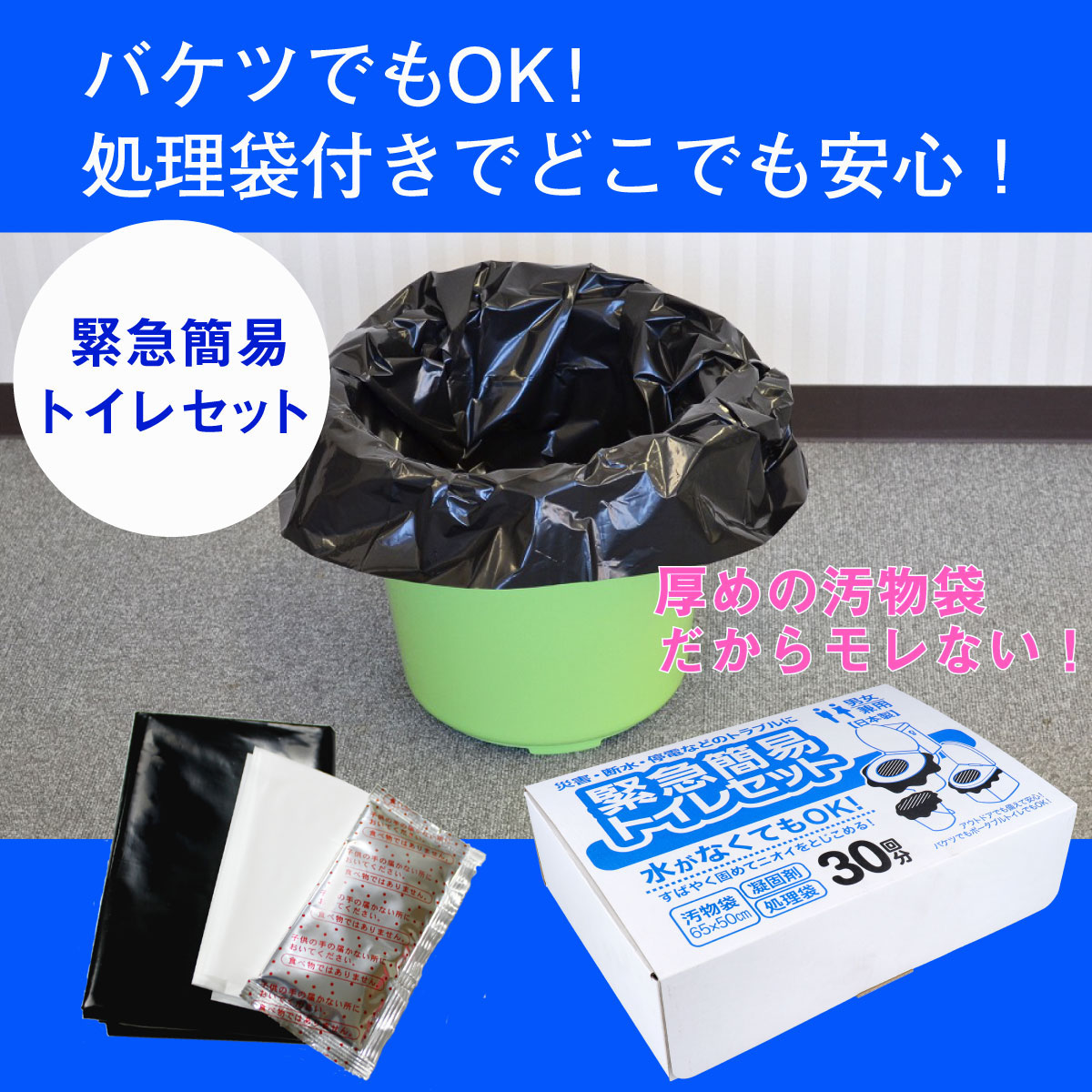 緊急簡易トイレセット 30回分画像