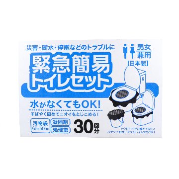 緊急簡易トイレセット 30回分画像