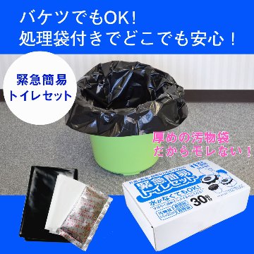 緊急簡易トイレセット 30回分画像
