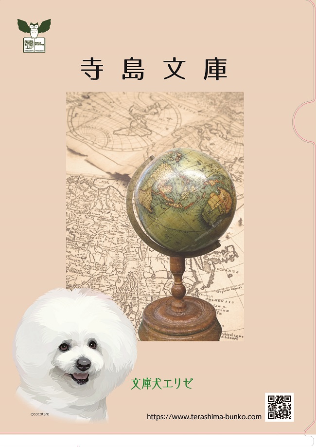 ビションフリーゼ文庫犬エリゼオリジナルクリアファイル（3枚セット）の画像