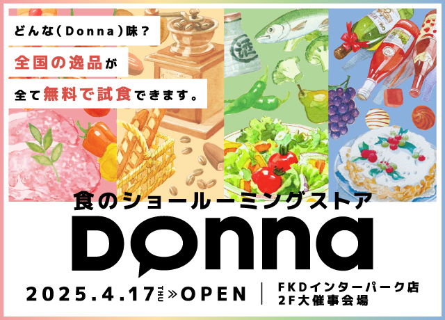 DONNA連携商品パスタソース瓶詰め 3点セット（送料込み・ギフトボックス梱包）の画像