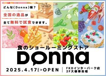 DONNA連携商品パスタソース瓶詰め 3点セット（送料込み・ギフトボックス梱包）の画像