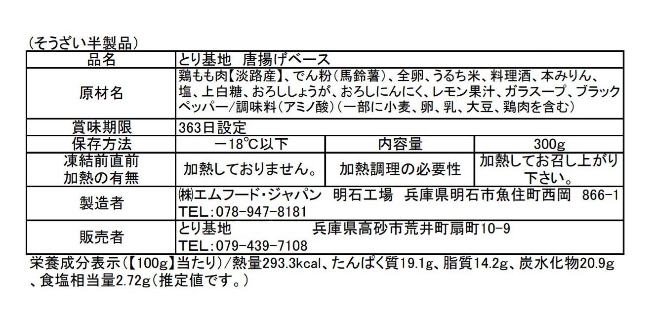 とり基地　金賞からあげ ３００gの画像