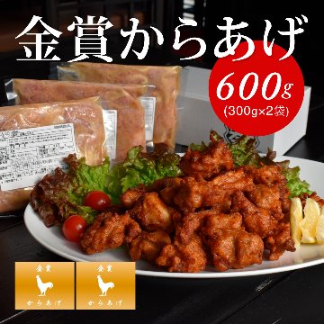 とり基地　金賞からあげ ６００gセット(３００g×２)の画像