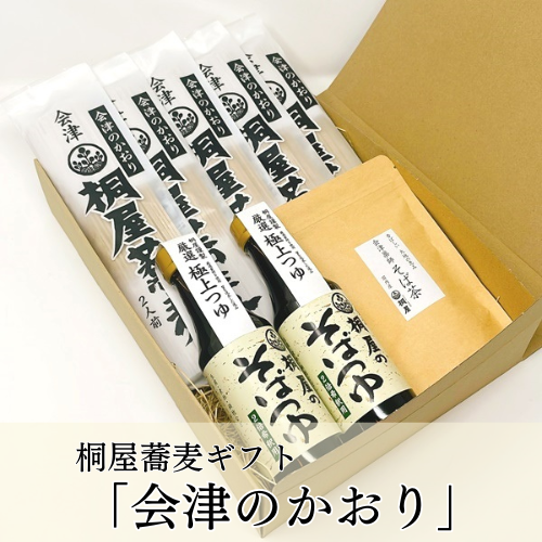 桐屋ギフト『会津のかおり』の画像