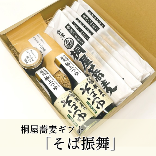 桐屋ギフト　『そば振舞』の画像