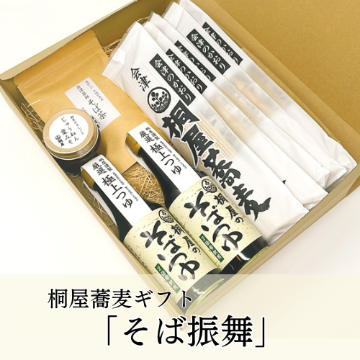 桐屋ギフト　『そば振舞』の画像
