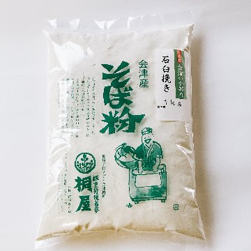 【予約】2025年産　会津のかおり　石臼挽き粉　1kg※ご予約商品の画像