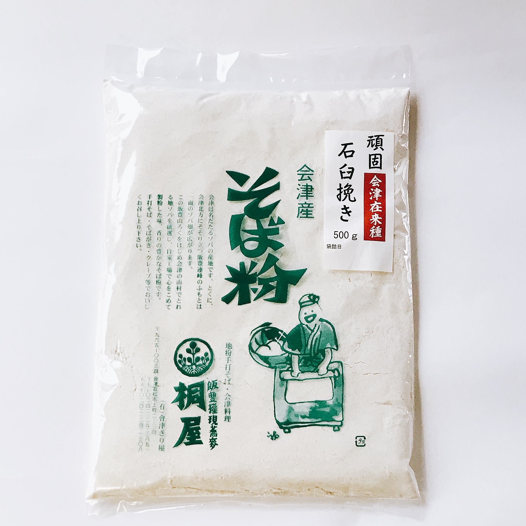 【予約】2026年産　会津在来　『頑固粉』　石臼挽き　500g※ご予約商品の画像
