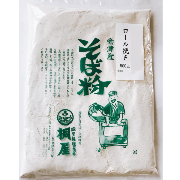 【予約】2026年産　会津産自家製粉　ロール挽き粉　500g※ご予約商品の画像