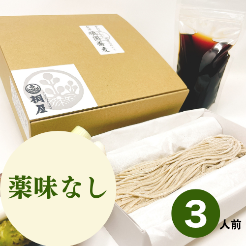 2025年新そば　会津頑固生そばセット3人前　※薬味なしの画像