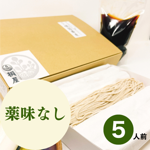 2025年新そば　会津頑固生そばセット5人前　※薬味なしの画像