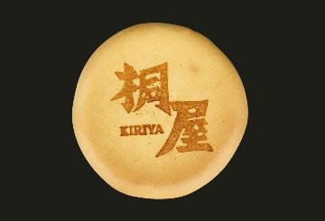 桐屋創業55周年記念　感謝箱【数量限定・先着順】の画像