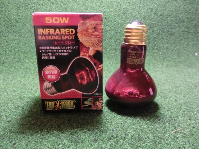 赤外線照射スポットランプ　 ヒートグロー50Wの画像