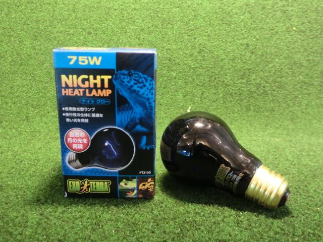 ナイトグロー ヒートランプ 75Ｗの画像