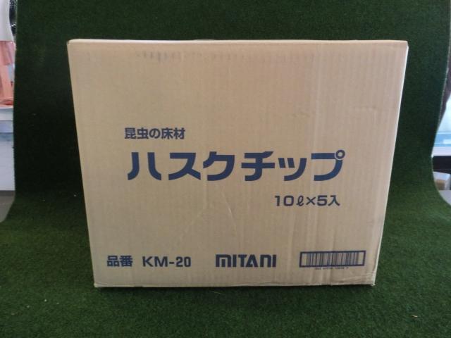 ハスクチップ10Ｌ/5個入りケース販売（お取り寄せ品）の画像