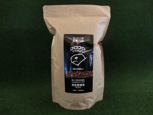 JOJOFOOD「陸ガメ用総合栄養食」ギブリ「完全草食」1000gの画像