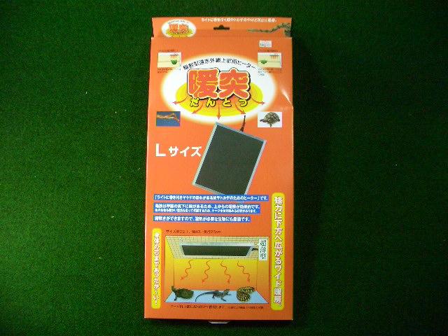 暖突　L　（お取り寄せ品）の画像